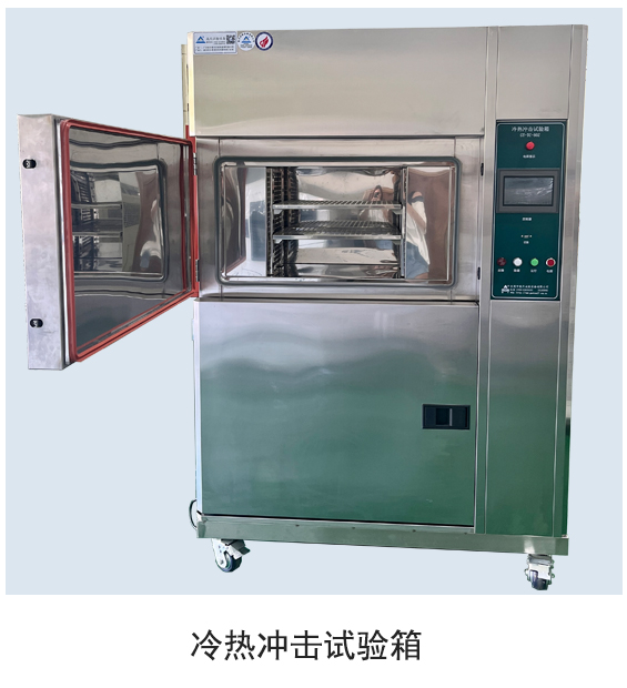 冷热冲击试验箱操作流程有哪些？