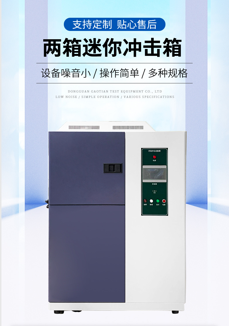 冷热冲击试验箱：定义与工作原理