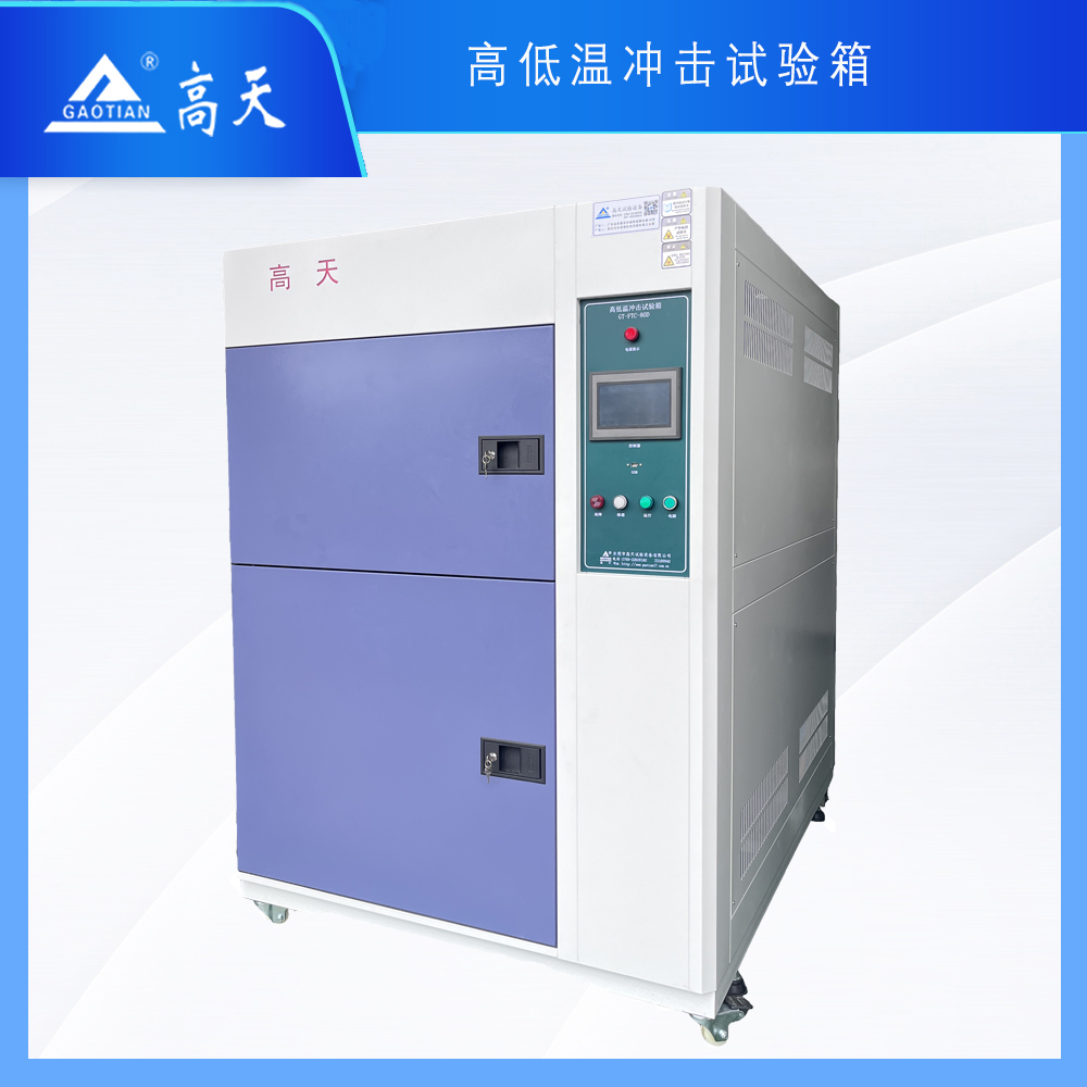 湖北冷热冲击试验箱厂商概况与选择