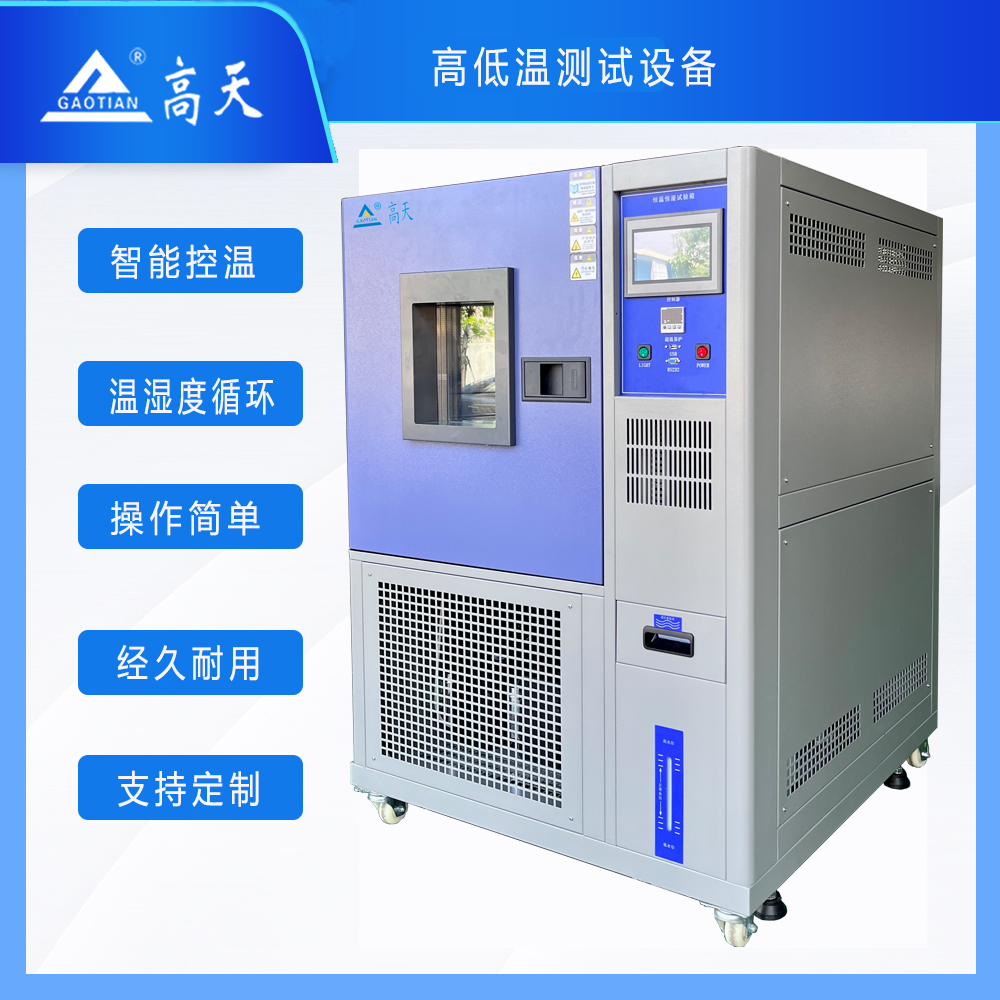放置可程式高低温试验箱的环境要求！